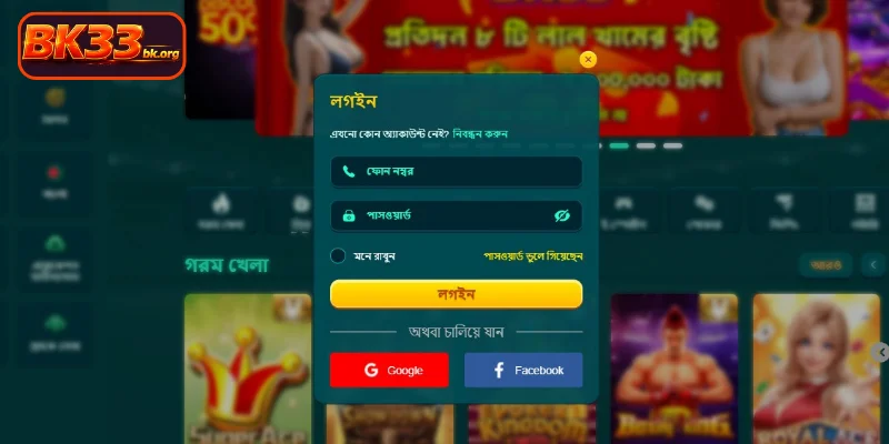 BK33 এ কার্যকরভাবে লগ ইন করার জন্য প্রয়োজনীয়তা