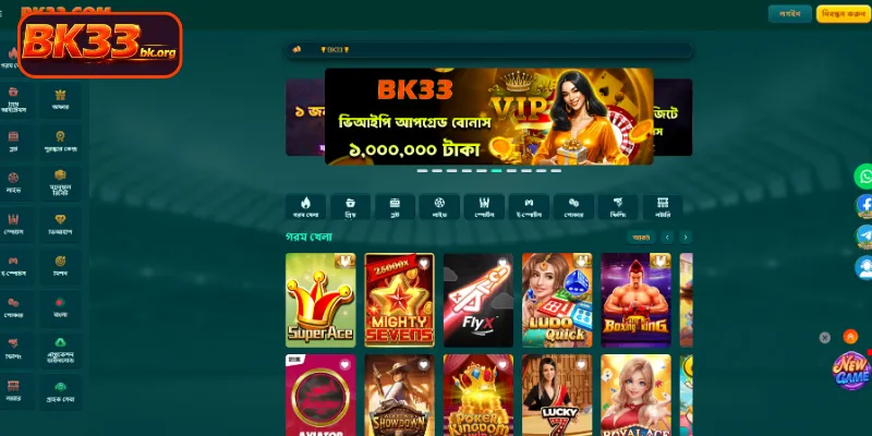 BK33-এর সমৃদ্ধ ও বহুমুখী গেমিং সংগ্রহ