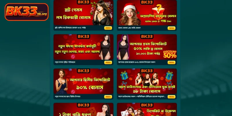 BK33 প্রচারের ধরণ এবং সুবিধা