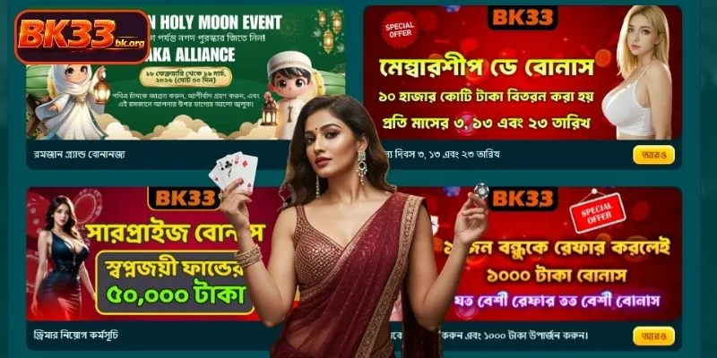 অ্যাপ এক্সক্লুসিভ অফার এর মাধ্যমে আপনার জয় নিশ্চিত করুন