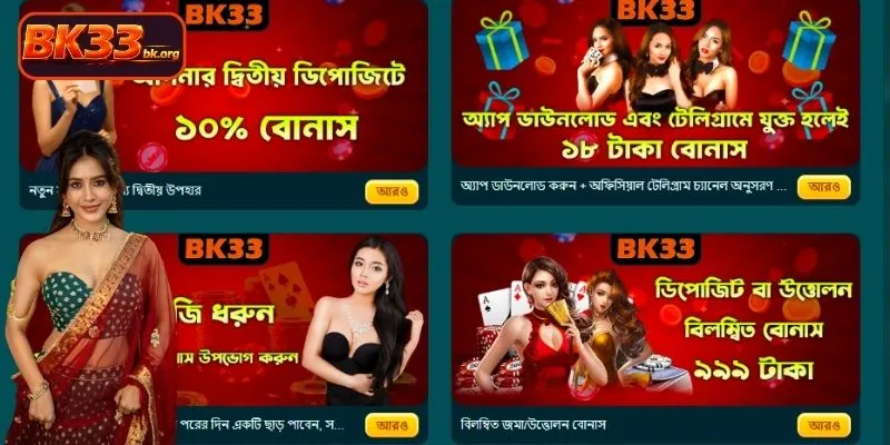 অ্যাপ ব্যবহারের অগণিত সুবিধা এবং বিশেষ রিওয়ার্ড