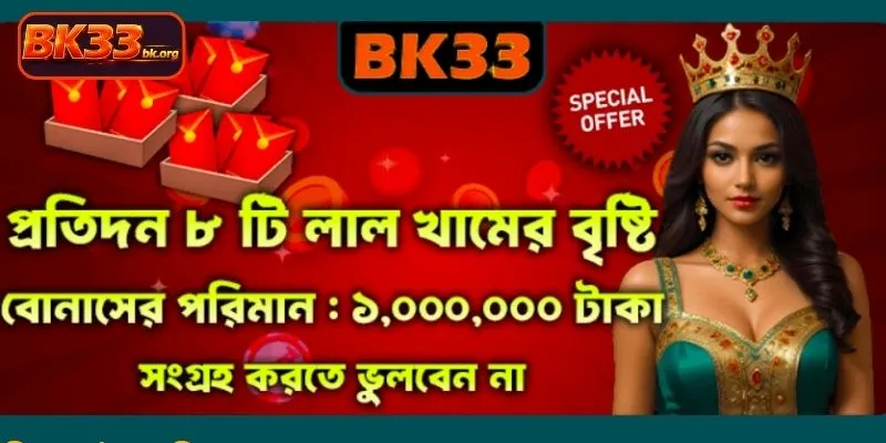 দৈনিক রিলোড বোনাস এর মাধ্যমে আপনার গেমিং অভিজ্ঞতা উন্নত করুন