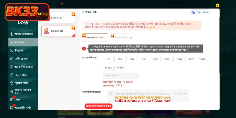 BK33 অ্যাকাউন্টে টাকা জমা করার সময় সদস্যদের যে গুরুত্বপূর্ণ নোটগুলি জানা উচিত