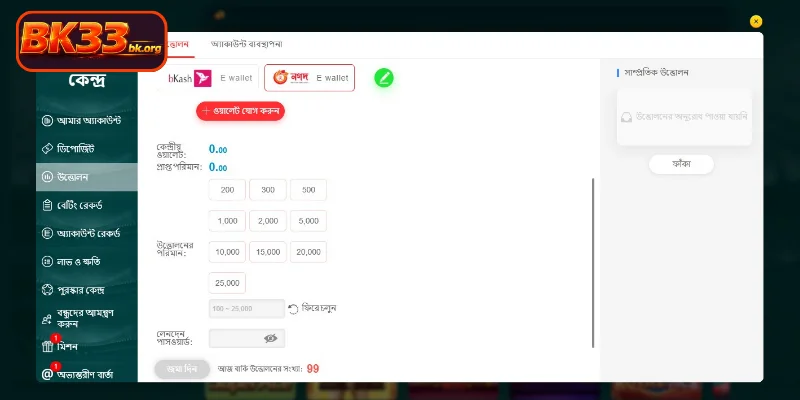 মাত্র 3 মিনিটের মধ্যে BK33 থেকে উত্তোলন করুন