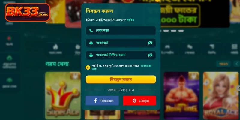 সহজ BK33 এর জন্য নিবন্ধন করুন